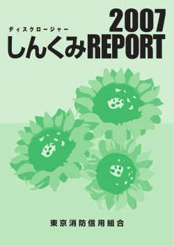 しんくみ - 東京消防信用組合