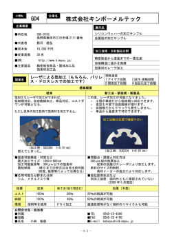 株式会社キンポーメルテック