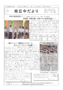 2005年9月20日 学校だより10号をUPしました。 - 京都市教育委員会