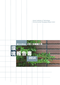 PDF版（9036KB） - 京都工芸繊維大学