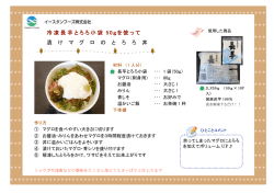 冷凍長芋とろろ小袋 50gを使って 漬 け マ グ ロ の と ろ ろ 丼