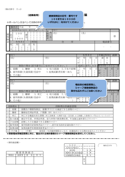 （退職者用） 健康保険被扶養者（抹消）異動届 - シャープ健康保険組合