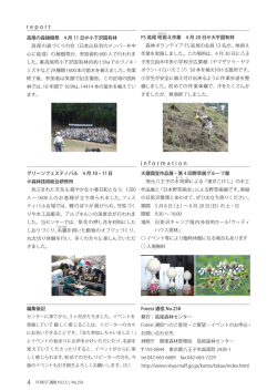 reportinformation - 林野庁