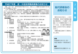 平成27年度 新 ・ 中途採用職員募集のお知らせ - JA京都にのくに