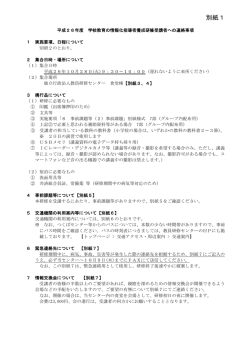 （別紙1～12）(PDFl形式) - 教員研修センター