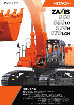 PDFカタログ - 日立建機