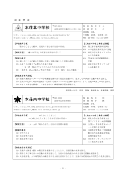 中学校紹介(256KB)(PDF文書) - 由利本荘市
