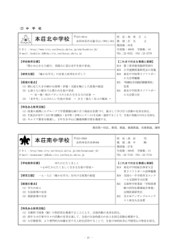中学校紹介(256KB)(PDF文書) - 由利本荘市