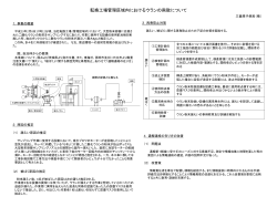 最終報告書総括版 - 三菱原子燃料株式会社