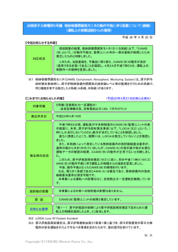 （続報）（運転上の制限逸脱からの復帰）[PDF：100KB]