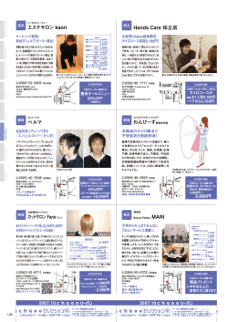 Hands Care 知立店 エステサロン kaori わんぴーす碧南中央店 ペルマ