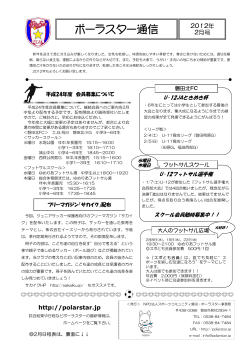 ポーラスター通信 - NPO法人スポーツコミュニティ磐田・ポーラスター