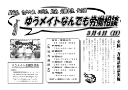 案内ビラ（PDFファイル） - ゆうせい非正規労働センター