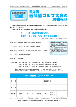 医師協ゴルフ大会の - 広島県医師会