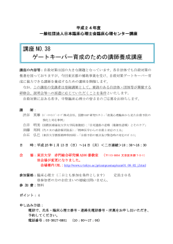 講座 NO.38 ゲートキーパー育成のための講師養成  - 日本臨床心理士会