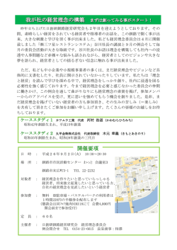 詳しくはコチラをご覧ください。 - 日創研釧路経営研究会