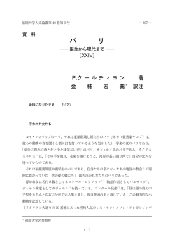誕生から現代まで - 福岡大学