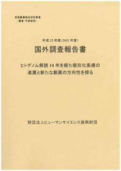 詳細はこちらから - ヒューマンサイエンス振興財団