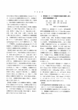 内視鏡下 閉鎖が大動脈弁接合に及ぼす影響に つ い な内視 弁接合は