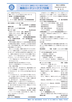 輪島ロータリークラブ会報 輪島ロータリークラブ会報