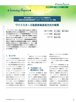 ワイドスターII衛星移動通信方式の概要 - NTTドコモ