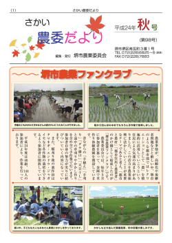（第98号）（PDF：2485KB） - 堺市
