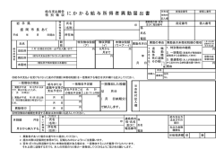 に か か る 給 与 所 得 者 異 動 届 出 書 - 盛岡市