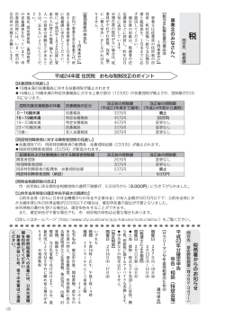 税（PDF：942.5KB） - 泉佐野市
