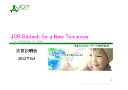 JCR Bi h f N T JCR Biotech for a New Tomorrow - 日本ケミカルリサーチ