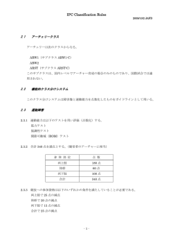 IPCクラス分けルール（和訳） - 日本身体障害者アーチェリー連盟