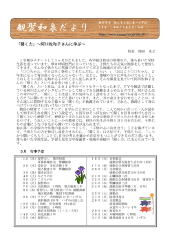 観聚和泉だより - 狛江の学校