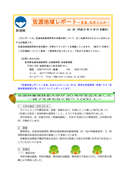 『佐渡林業実践者大学』（PDF形式 844 キロバイト） - 新潟県