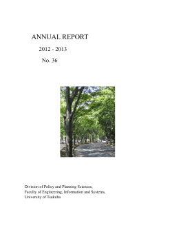 No.36 (2012.4 -2013.3) - 筑波大学 社会工学関連組織