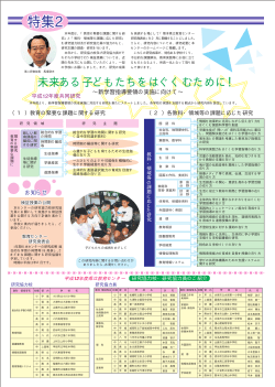 特集2 - 熊本県教育情報システム