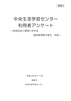 （中央生涯学習センター）（PDF：96KB） - 箕面市