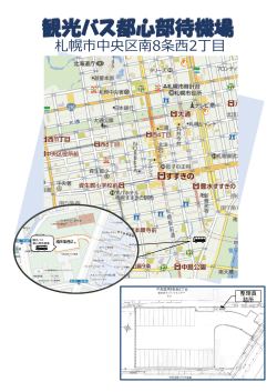 印刷用PDF(815kb) - 北海道バス協会