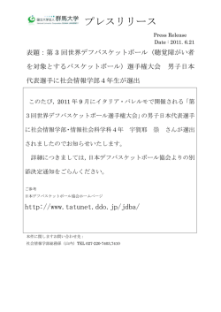 プレスリリース