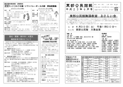 東部公民館報 - 田辺市