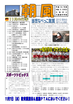 学校報「朝風」11月号① - 大仙市の小中学校
