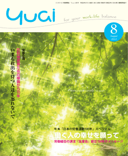 Yuai誌2012年8月号.pdf（448 KB）