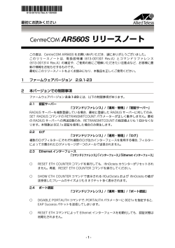 CentreCOM AR560Sリリースノート（Rev.A） - アライドテレシス