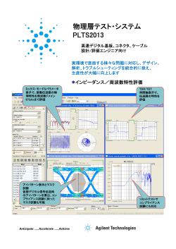 物理層 PLTS 層テスト・システム 層テスト システム S2013 - Keysight