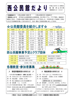 西公民館だより