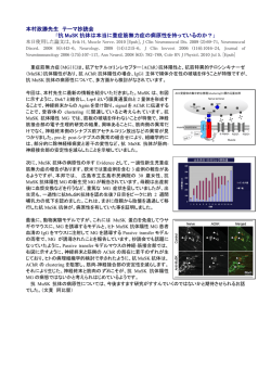 抗 MuSK 抗体は本当に重症筋無力症の病原性を持っているのか？