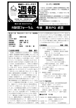 第2811回 - 都城ロータリークラブ