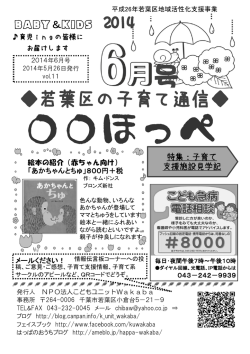 若葉区の子育て通信 - CANPANブログ