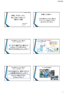 術者、IVRナースに知っておいてほしい!!&ldquo;被ばく&rdquo;の話