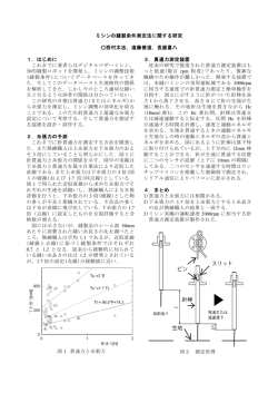 ミシンの縫製条件測定法に関する研究 西村太志，遠藤善道，長屋喜八 1