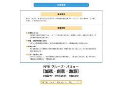 企業理念 - 日本郵船