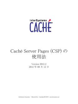 Caché Server Pages (CSP) の使用法